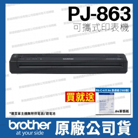 brother PJ-863 感熱式A4行動式印表機