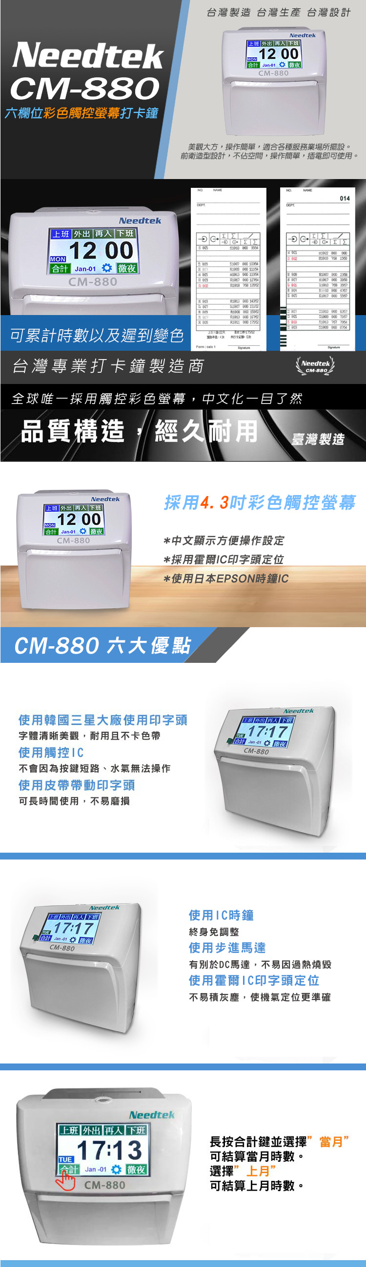 Needtek 【附100張考勤卡+10人卡匣】 優利達 CM-880 四欄位彩色液晶觸控螢幕統計打卡鐘 - PChome 24h購物