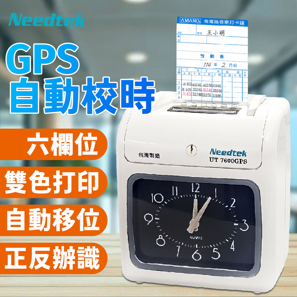 GPS自動校時六欄位雙色打印自動移位正反辦識台灣製造AMA微電腦音樂打卡鐘NO姓名 王小明 表年2月份 下下班班            12QUARTZNeedtekUT 7600GPS16523