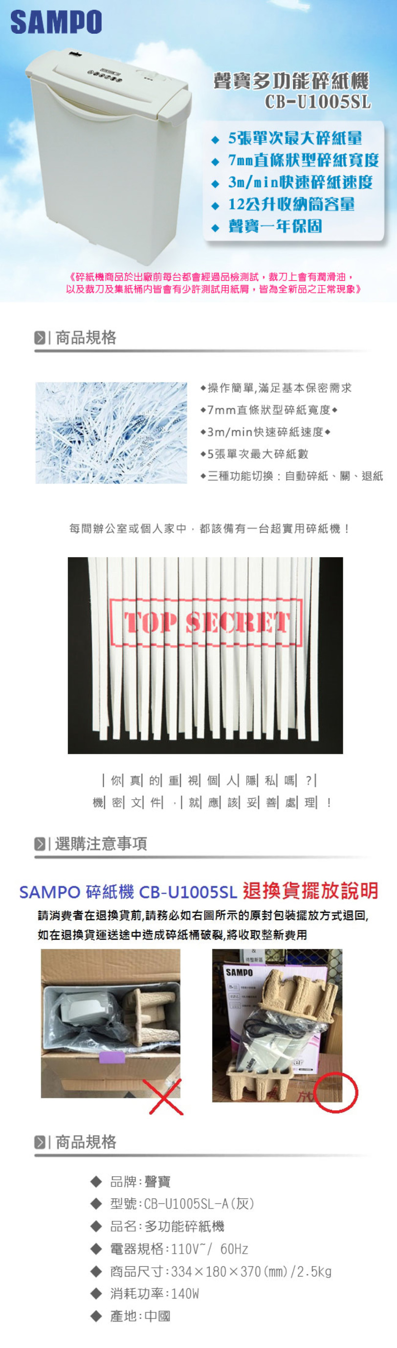 辦公設備 長條狀碎紙機sampo 聲寶cb U1005sl 多功能碎紙機 商品專區 新緹網路商城 經銷互利平台 事務機器行家 文具量販購物 辦公設備 長條狀碎紙機sampo 聲寶cb U1005sl 多功能碎紙機 商品專區 新緹網路商城 經銷互利平台 事務機器行家 文具量販購物