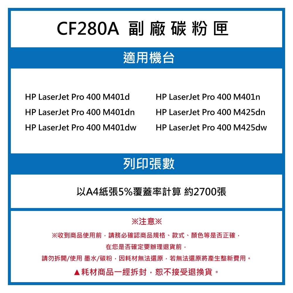 各類耗材 副廠碳粉匣cf280a副廠碳粉匣 適用機型laserjet Pro 400 M401d M401dn 商品專區 新緹網路商城 經銷互利平台 事務機器行家 文具量販購物