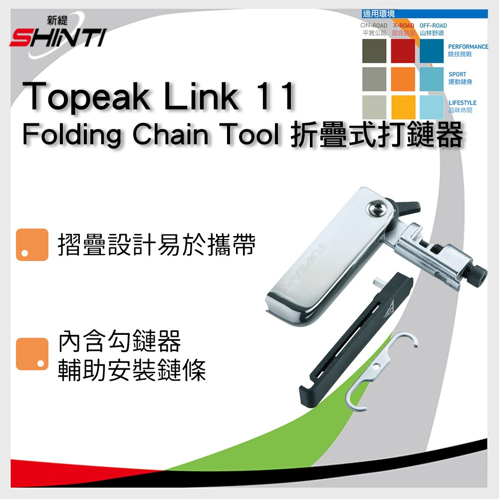 topeak link 11 folding chain tool