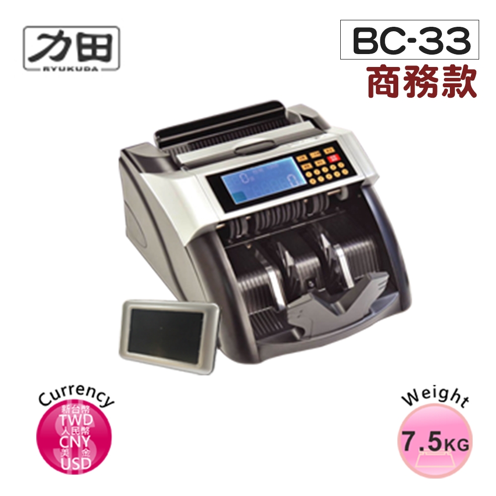 文具用品-事務機器系列力田BC-33 三幣別(台幣/人民幣/美金)商務型點驗鈔機-商品專區-新緹網路商城-經銷互利平台，事務機器行家、文具量販購物