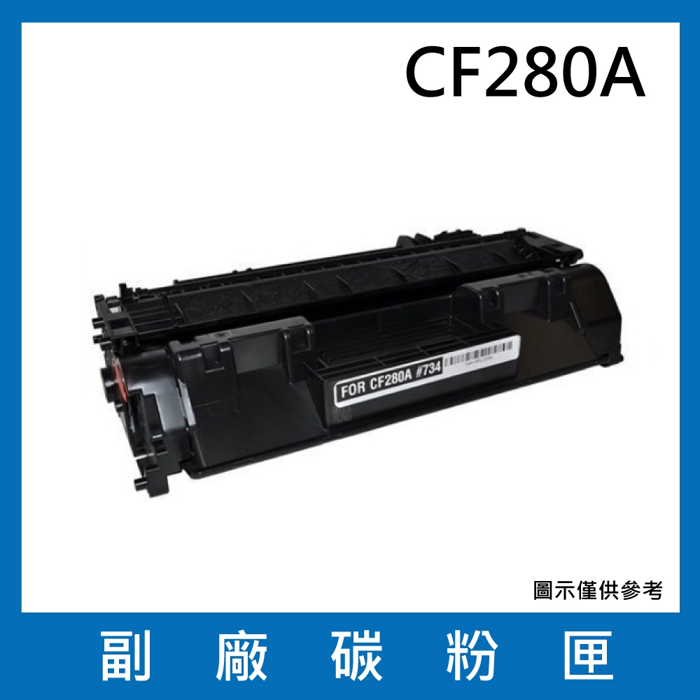 各類耗材 副廠碳粉匣cf280a副廠碳粉匣 適用機型laserjet Pro 400 M401d M401dn 商品專區 新緹網路商城 經銷互利平台 事務機器行家 文具量販購物